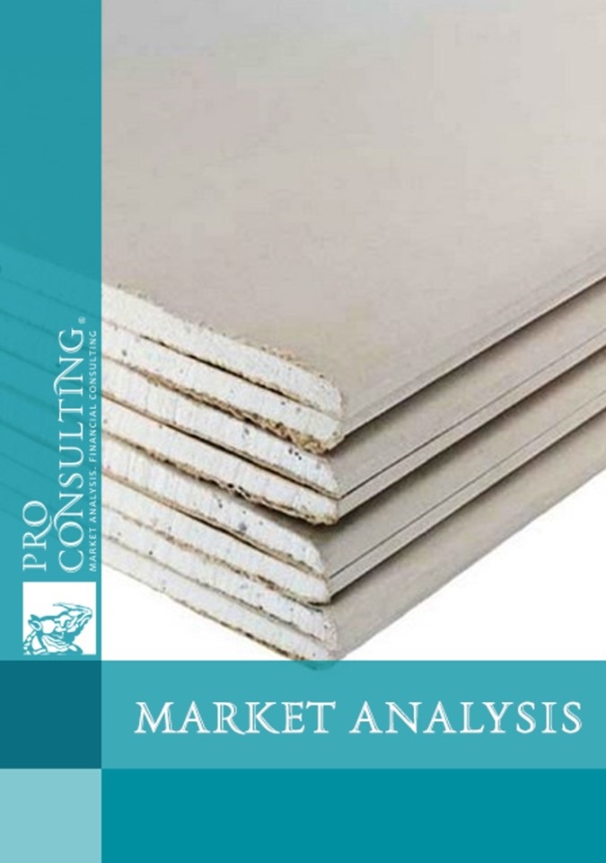 Market research report of the plasterboard market in Ukraine. 2023 years